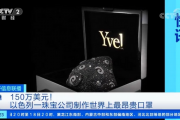 钻晶眼镜为什么那么贵，钻晶眼镜为什么那么贵啊