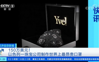 钻晶眼镜为什么那么贵，钻晶眼镜为什么那么贵啊