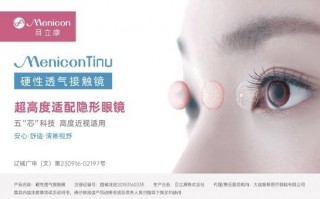 硬性隐形眼镜长什么样，硬性隐形眼镜长什么样图片