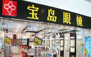 宝岛眼镜消费多少积分，宝岛眼镜消费多少积分可以兑换