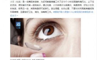 戴美瞳后眼睛肿怎么办，戴美瞳眼睛疼怎么办
